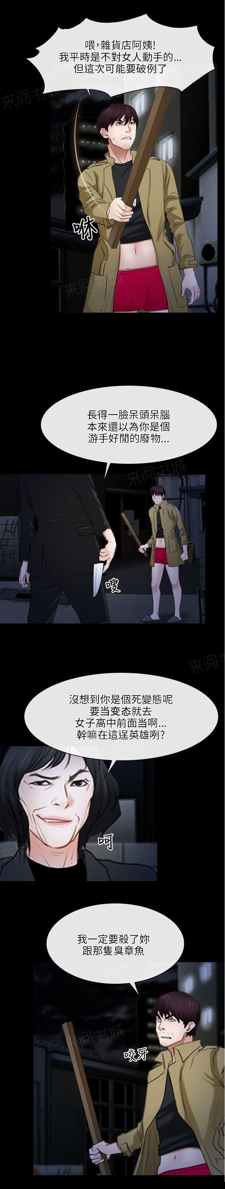 《拯救宅男》漫画最新章节第56话 形式逆转免费下拉式在线观看章节第【9】张图片