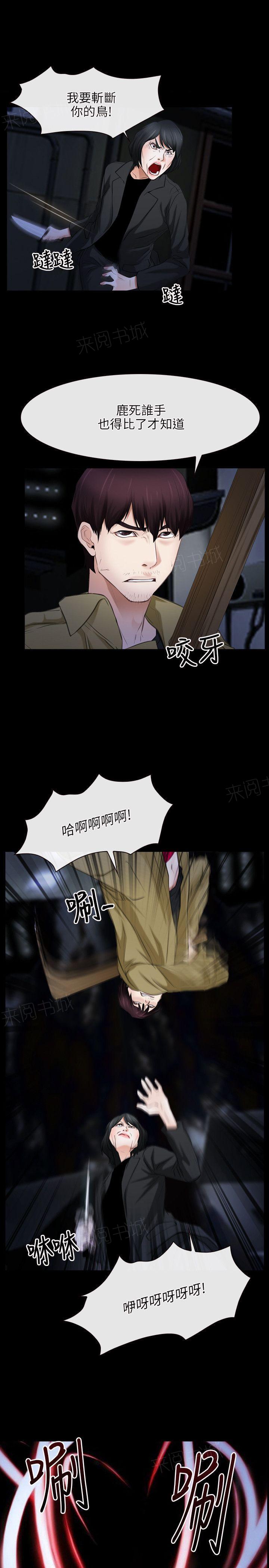 《拯救宅男》漫画最新章节第56话 形式逆转免费下拉式在线观看章节第【6】张图片