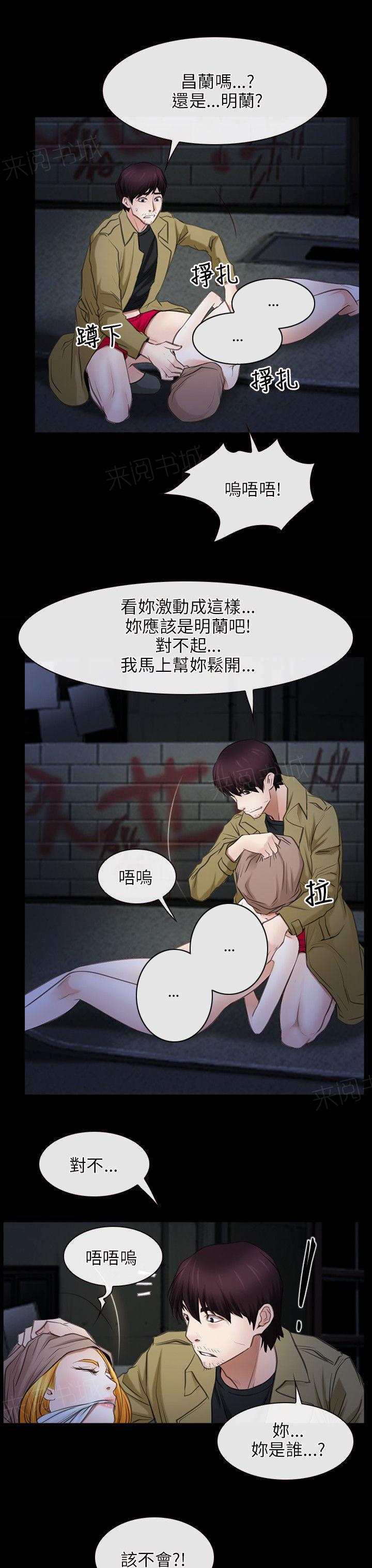 《拯救宅男》漫画最新章节第57话 怪物免费下拉式在线观看章节第【14】张图片