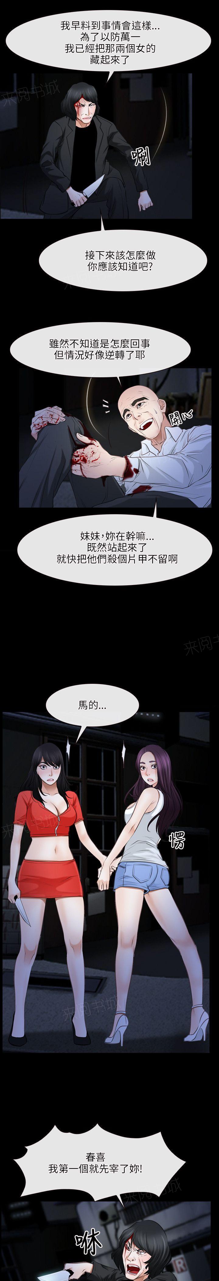 《拯救宅男》漫画最新章节第57话 怪物免费下拉式在线观看章节第【11】张图片