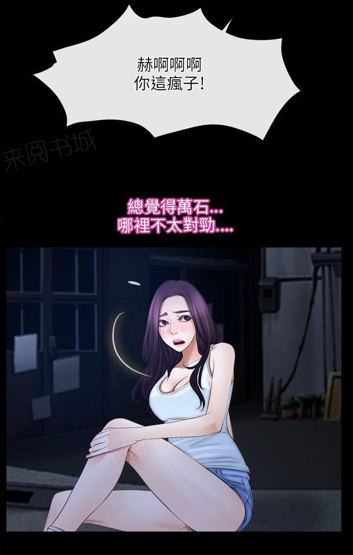 《拯救宅男》漫画最新章节第58话 事情还没结束免费下拉式在线观看章节第【13】张图片