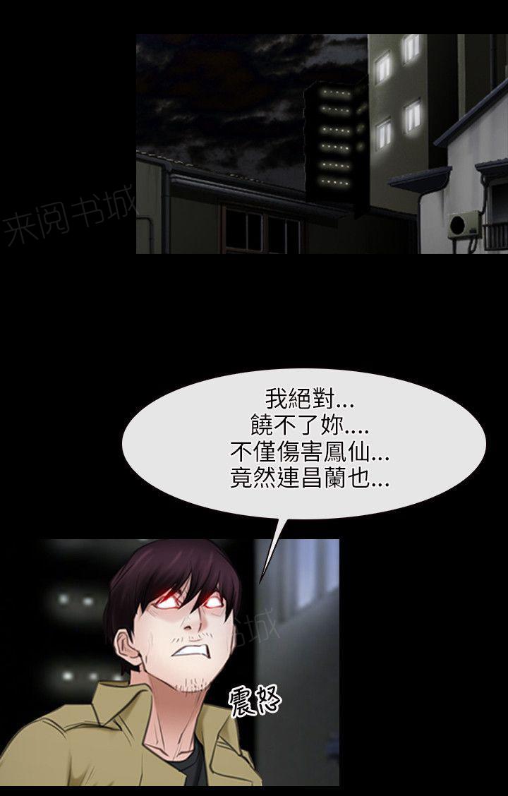 《拯救宅男》漫画最新章节第58话 事情还没结束免费下拉式在线观看章节第【12】张图片