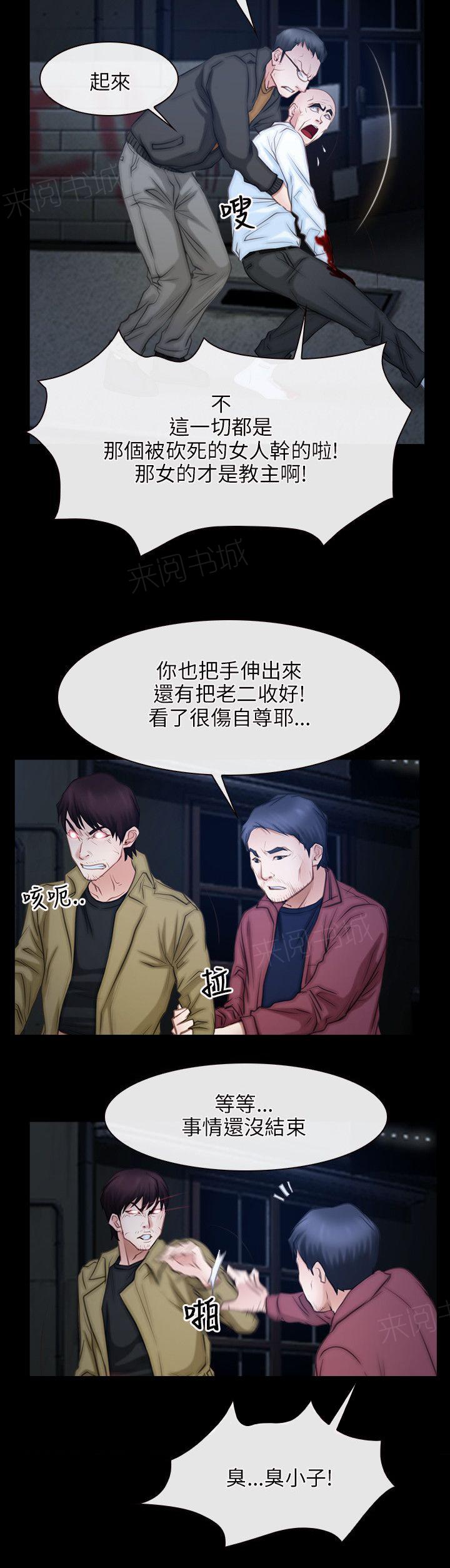 《拯救宅男》漫画最新章节第58话 事情还没结束免费下拉式在线观看章节第【1】张图片