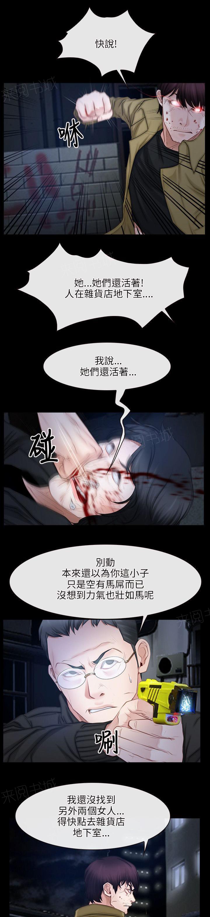 《拯救宅男》漫画最新章节第59话 又死了？免费下拉式在线观看章节第【14】张图片