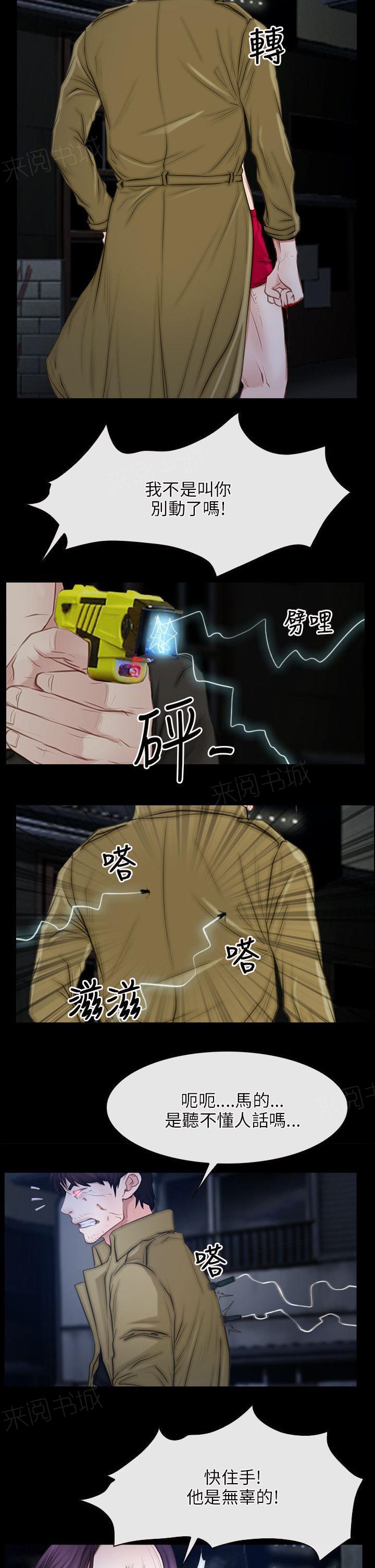 《拯救宅男》漫画最新章节第59话 又死了？免费下拉式在线观看章节第【13】张图片