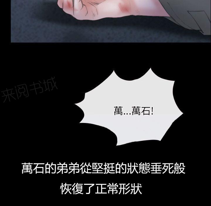 《拯救宅男》漫画最新章节第59话 又死了？免费下拉式在线观看章节第【9】张图片