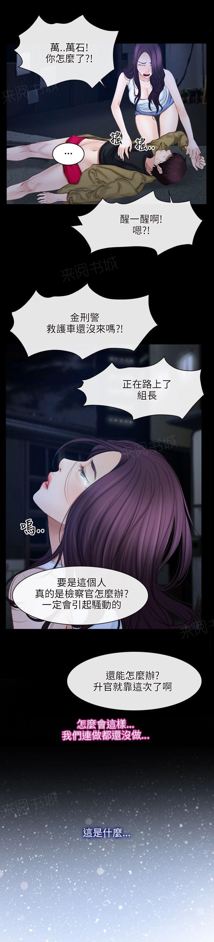 《拯救宅男》漫画最新章节第59话 又死了？免费下拉式在线观看章节第【8】张图片