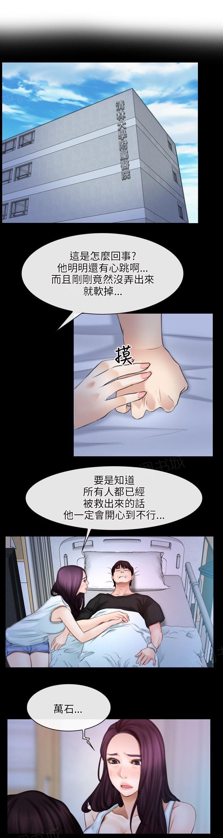 《拯救宅男》漫画最新章节第59话 又死了？免费下拉式在线观看章节第【2】张图片