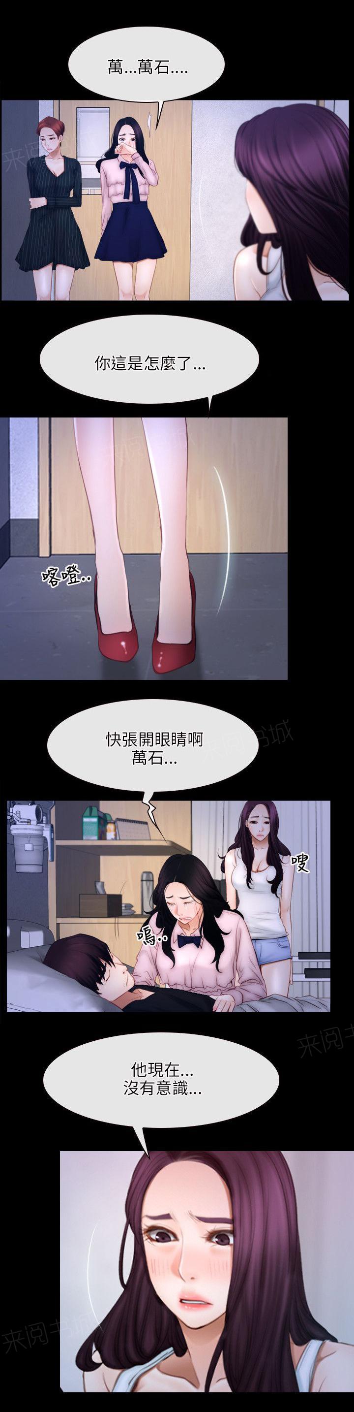 《拯救宅男》漫画最新章节第60话 明兰免费下拉式在线观看章节第【12】张图片