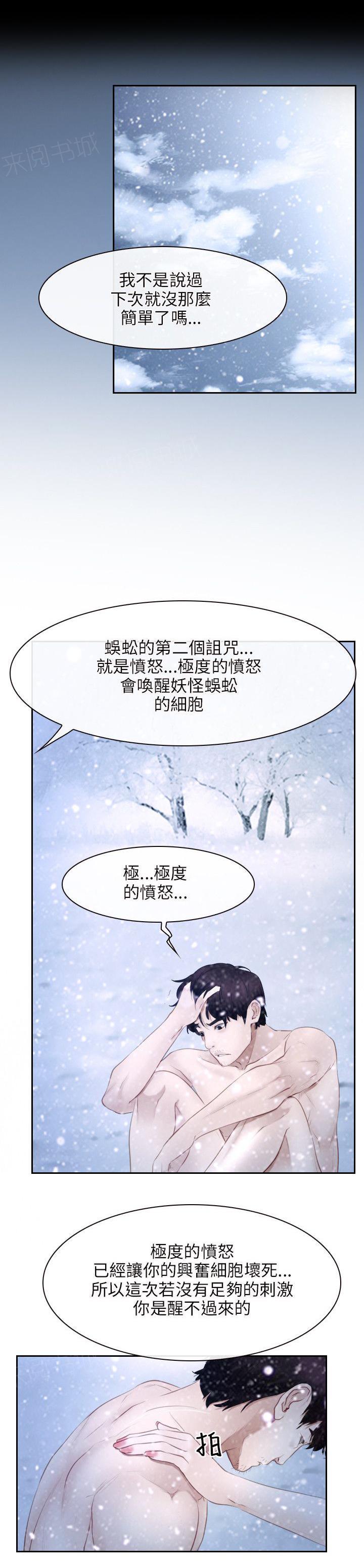 《拯救宅男》漫画最新章节第60话 明兰免费下拉式在线观看章节第【10】张图片