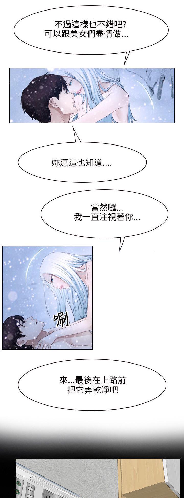 《拯救宅男》漫画最新章节第60话 明兰免费下拉式在线观看章节第【9】张图片