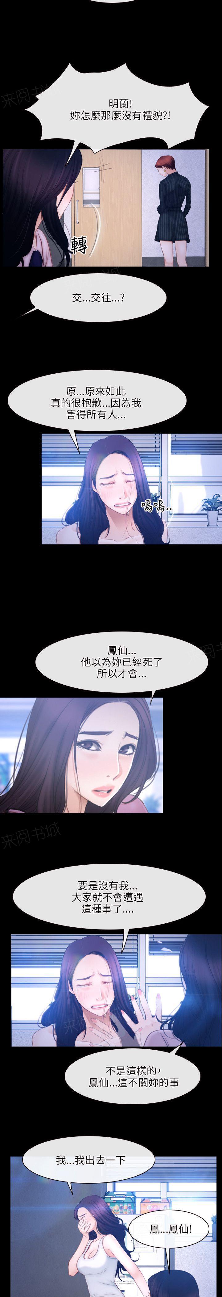 《拯救宅男》漫画最新章节第60话 明兰免费下拉式在线观看章节第【6】张图片