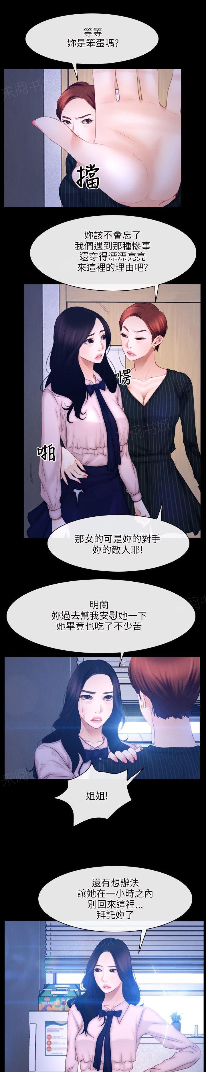 《拯救宅男》漫画最新章节第60话 明兰免费下拉式在线观看章节第【4】张图片