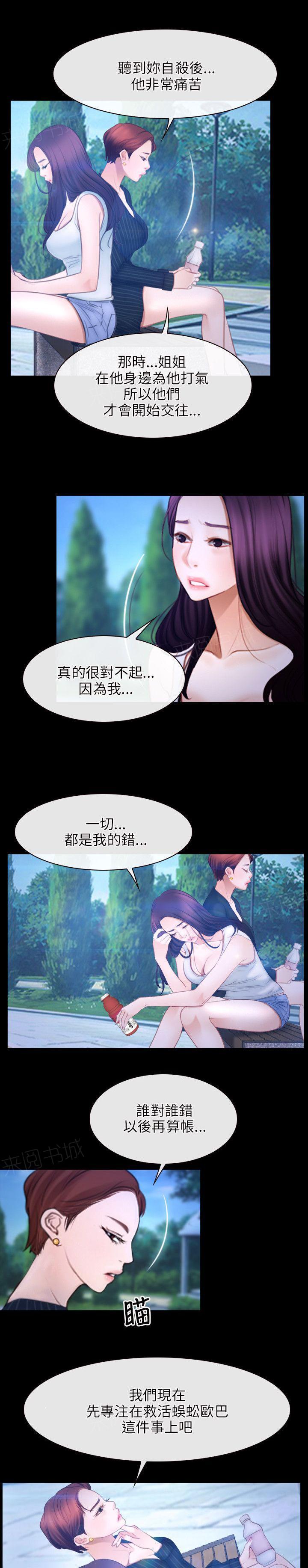 《拯救宅男》漫画最新章节第61话 努力免费下拉式在线观看章节第【16】张图片