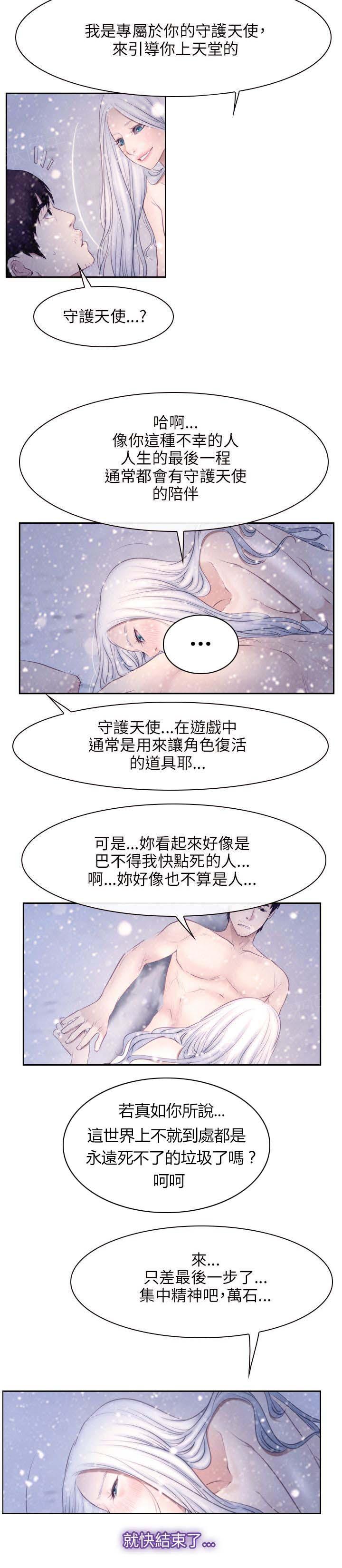 《拯救宅男》漫画最新章节第61话 努力免费下拉式在线观看章节第【2】张图片