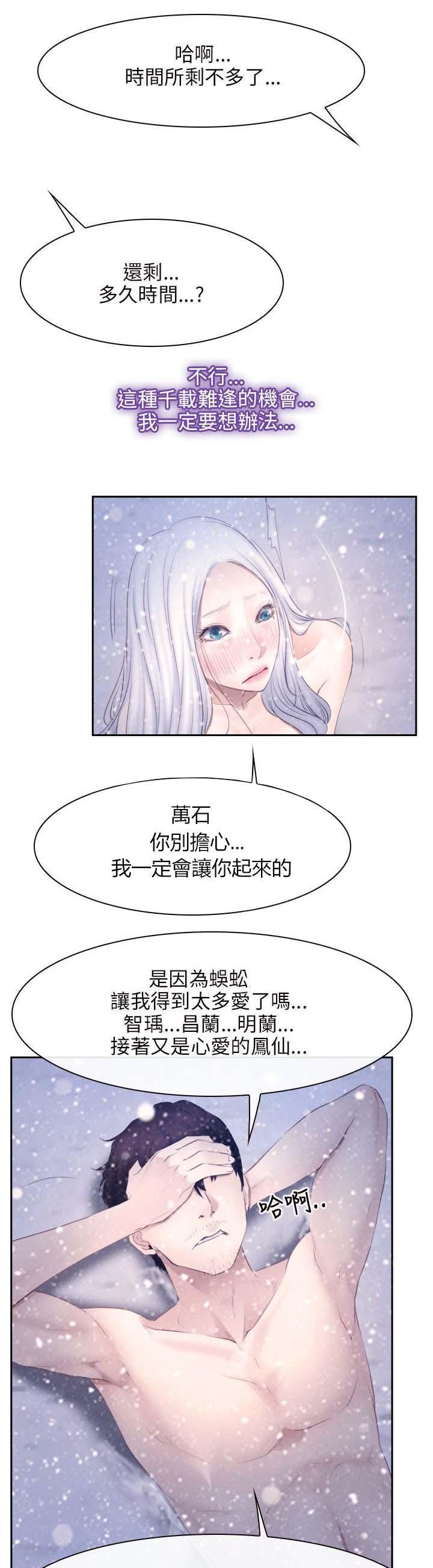 《拯救宅男》漫画最新章节第62话 共同战线免费下拉式在线观看章节第【19】张图片