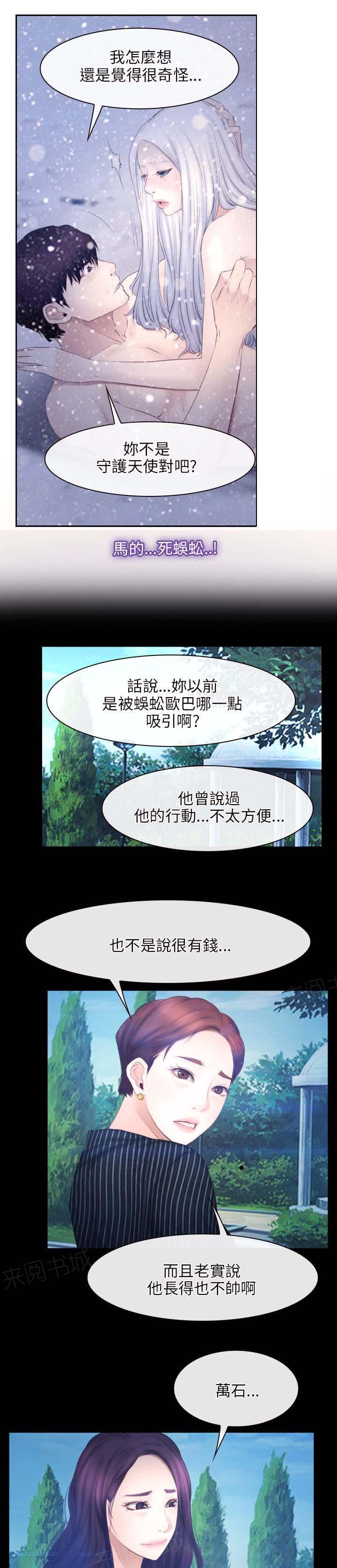 《拯救宅男》漫画最新章节第62话 共同战线免费下拉式在线观看章节第【16】张图片