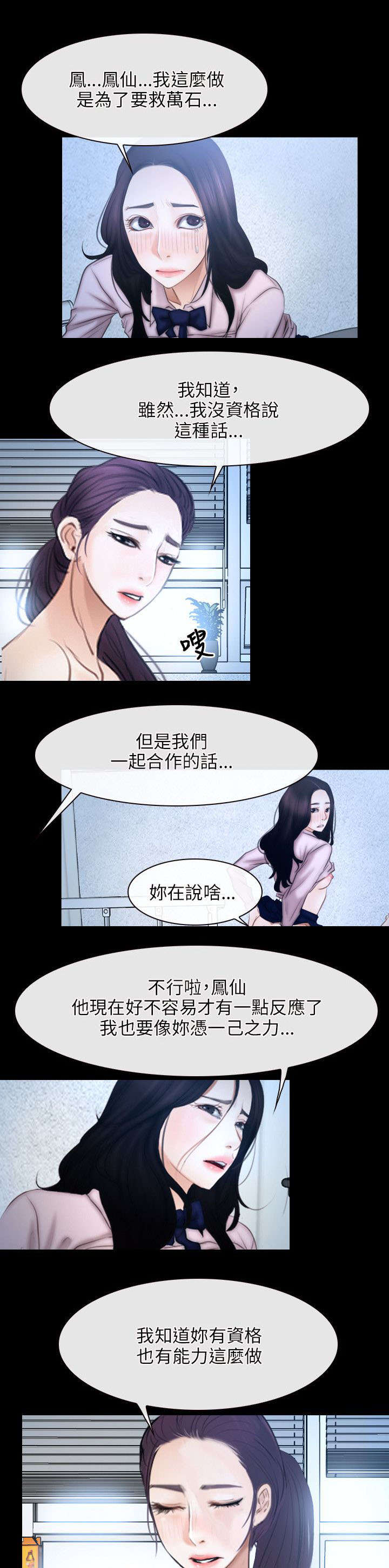 《拯救宅男》漫画最新章节第63话免费下拉式在线观看章节第【2】张图片