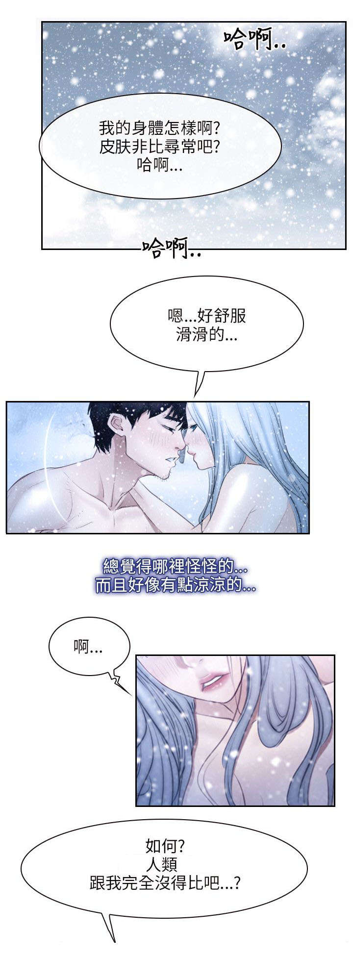 《拯救宅男》漫画最新章节第64话免费下拉式在线观看章节第【20】张图片