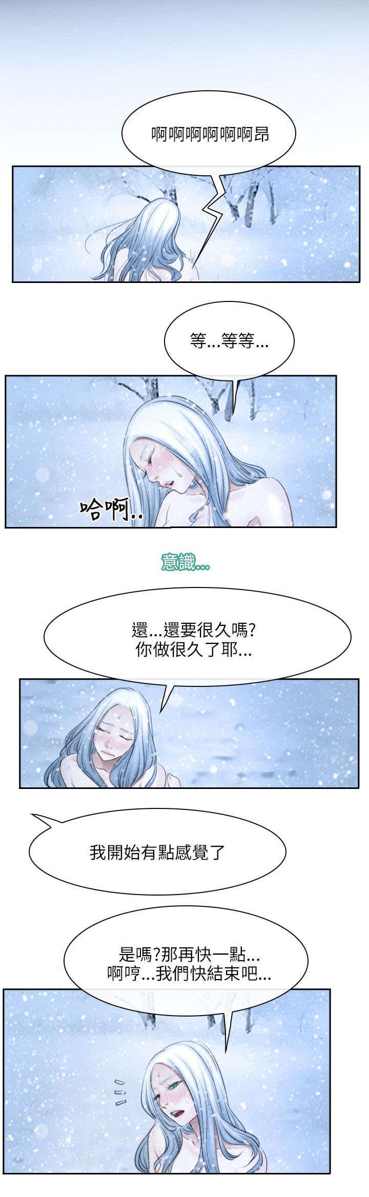 《拯救宅男》漫画最新章节第64话免费下拉式在线观看章节第【14】张图片