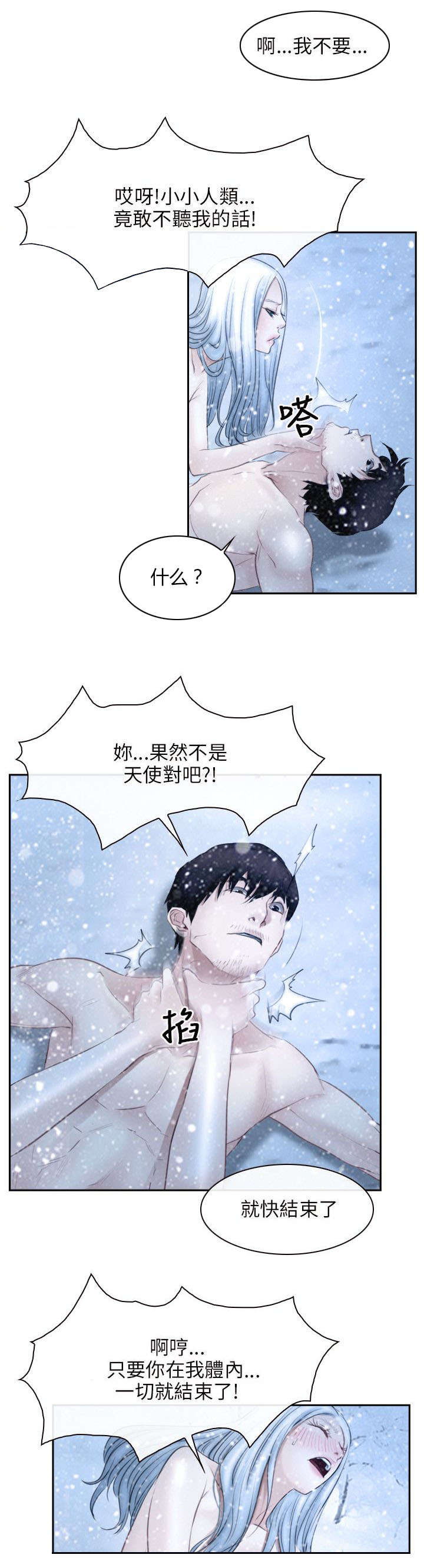 《拯救宅男》漫画最新章节第64话免费下拉式在线观看章节第【11】张图片