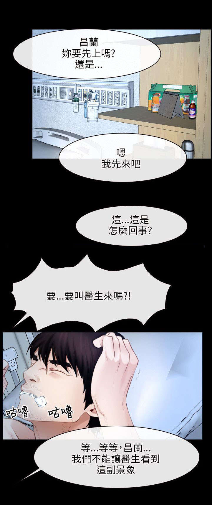 《拯救宅男》漫画最新章节第64话免费下拉式在线观看章节第【9】张图片