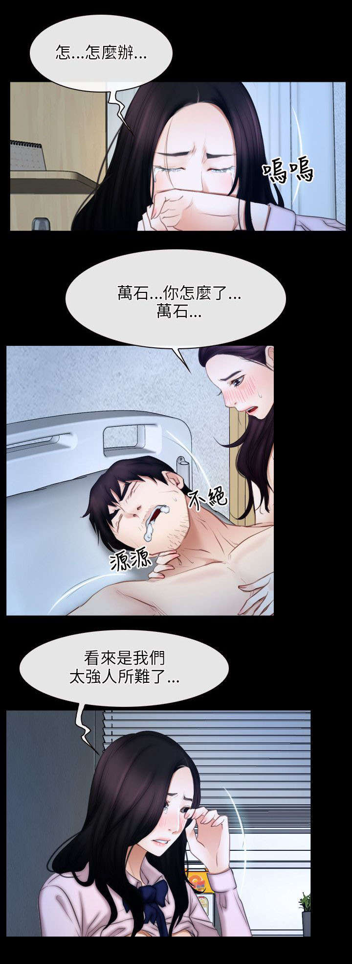 《拯救宅男》漫画最新章节第64话免费下拉式在线观看章节第【8】张图片