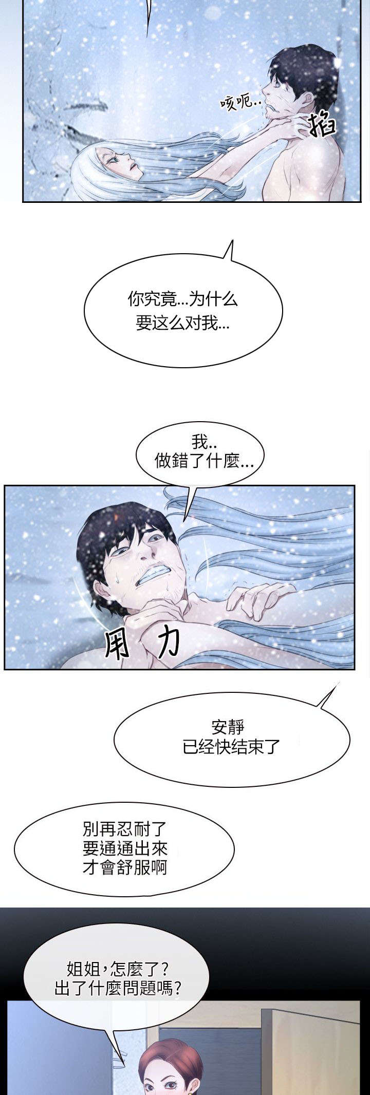 《拯救宅男》漫画最新章节第64话免费下拉式在线观看章节第【5】张图片