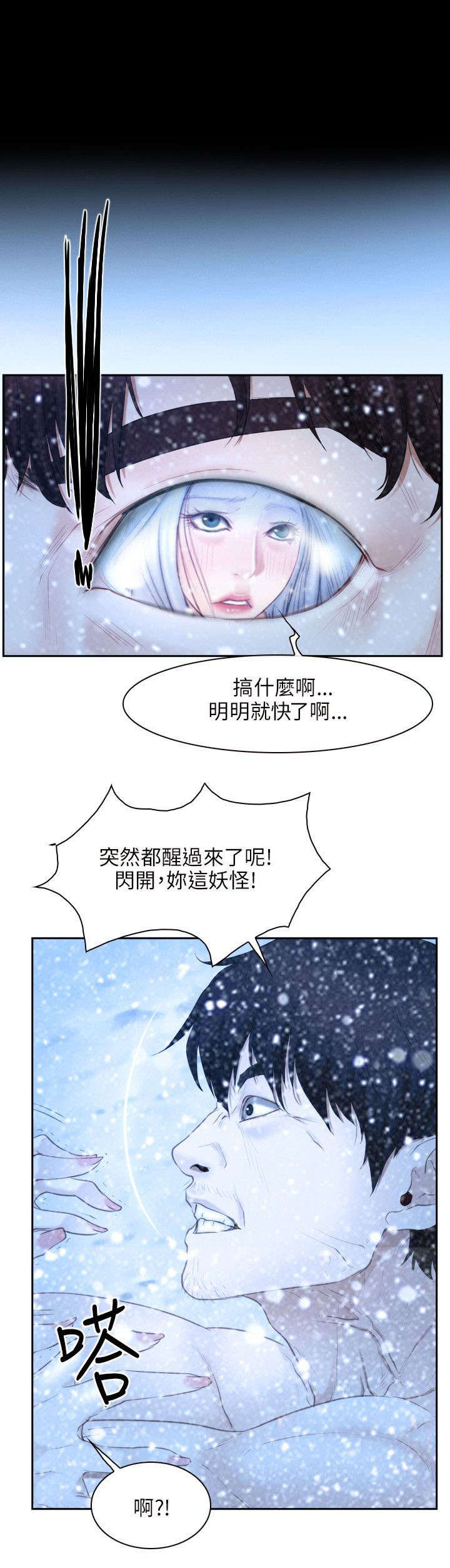 《拯救宅男》漫画最新章节第65话免费下拉式在线观看章节第【18】张图片