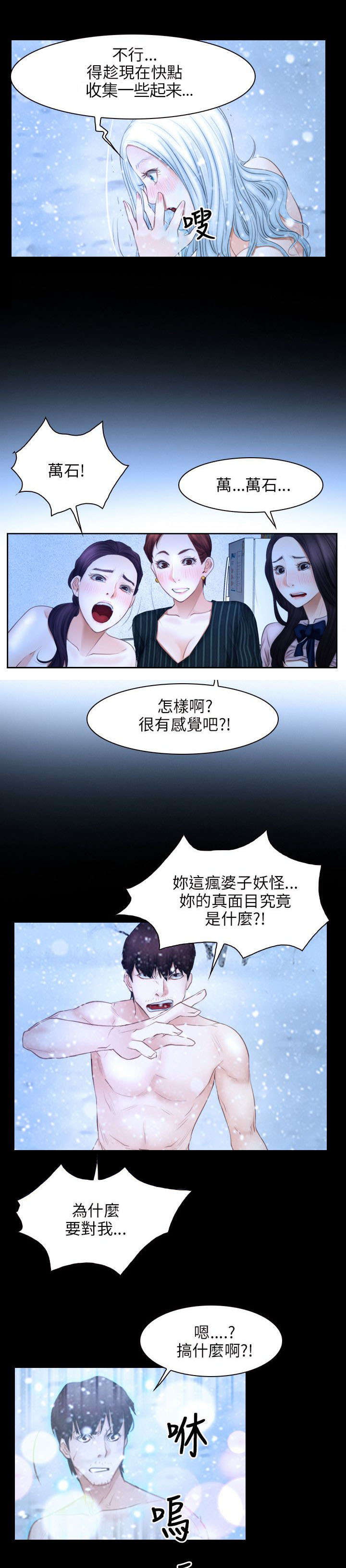 《拯救宅男》漫画最新章节第65话免费下拉式在线观看章节第【12】张图片