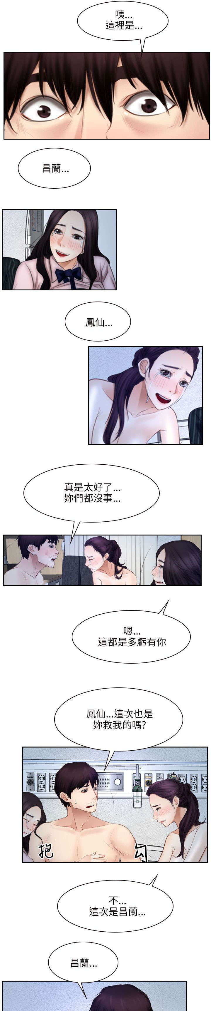 《拯救宅男》漫画最新章节第65话免费下拉式在线观看章节第【9】张图片