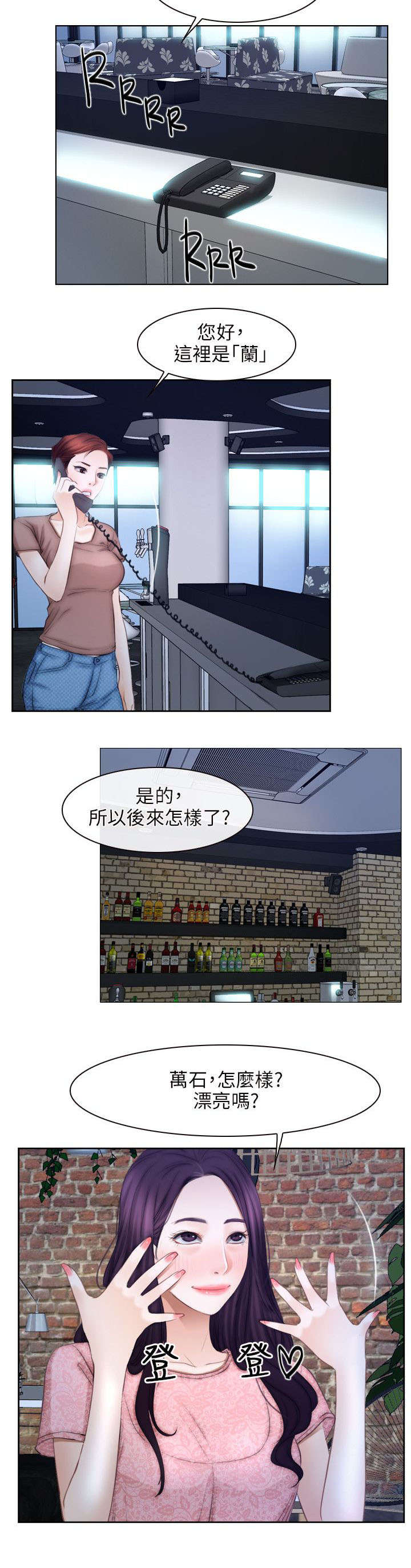 《拯救宅男》漫画最新章节第66话免费下拉式在线观看章节第【10】张图片