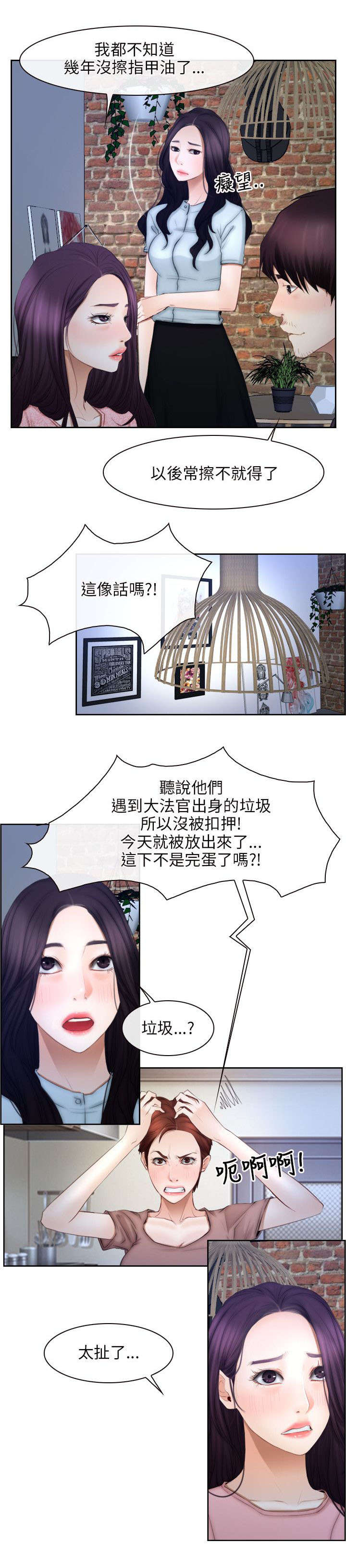 《拯救宅男》漫画最新章节第66话免费下拉式在线观看章节第【8】张图片