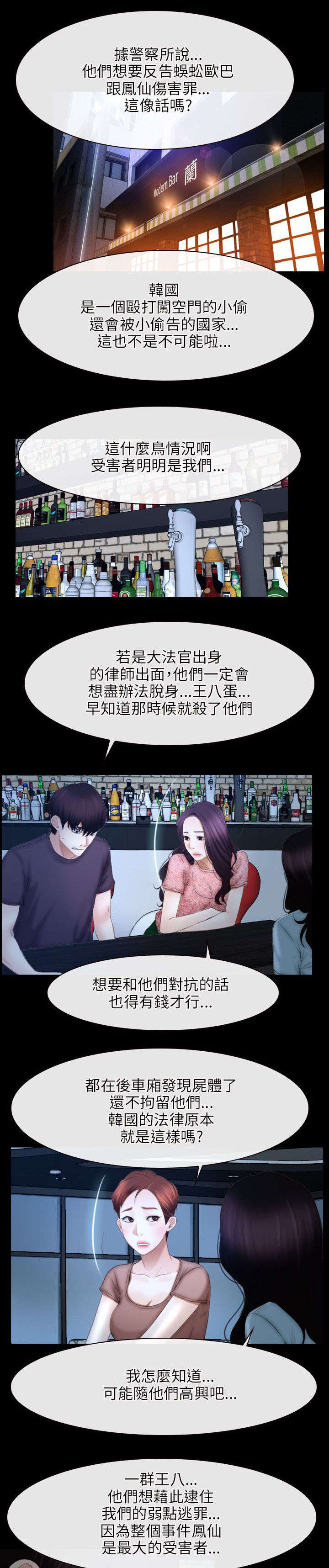 《拯救宅男》漫画最新章节第66话免费下拉式在线观看章节第【6】张图片