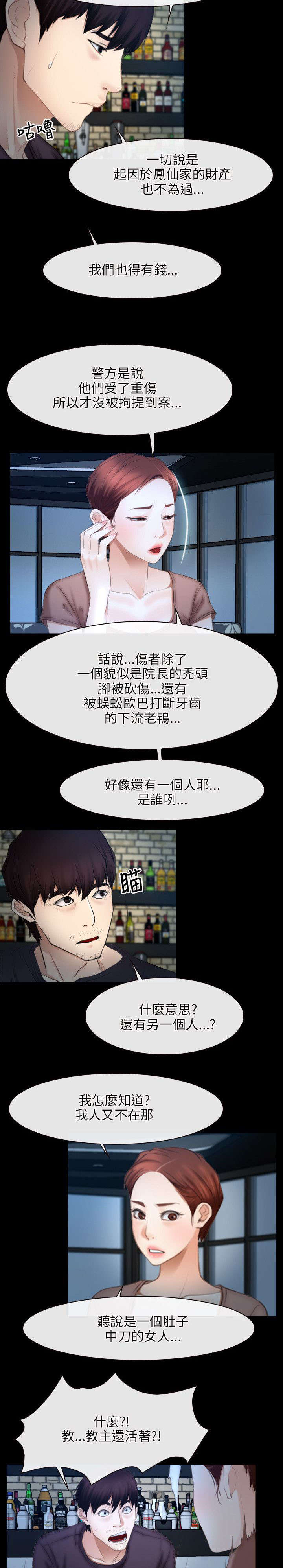 《拯救宅男》漫画最新章节第66话免费下拉式在线观看章节第【5】张图片