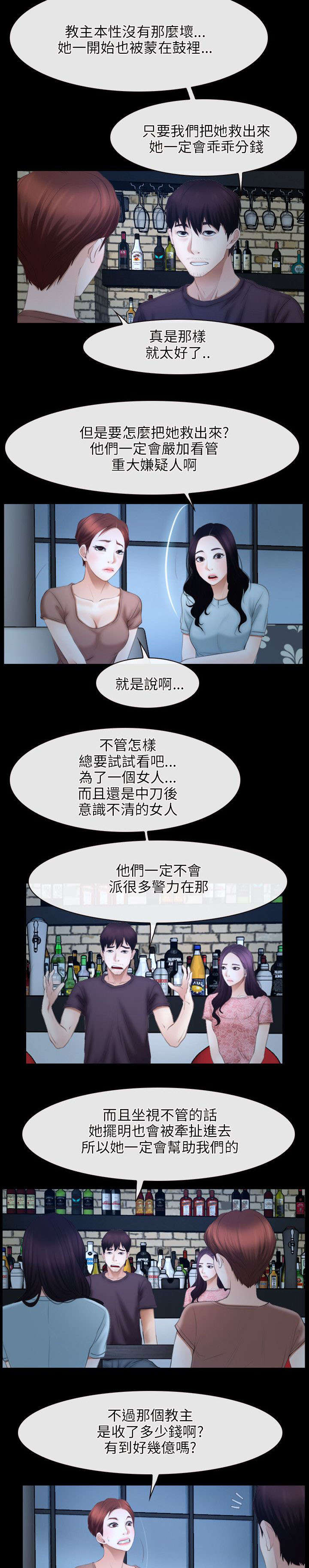 《拯救宅男》漫画最新章节第66话免费下拉式在线观看章节第【2】张图片