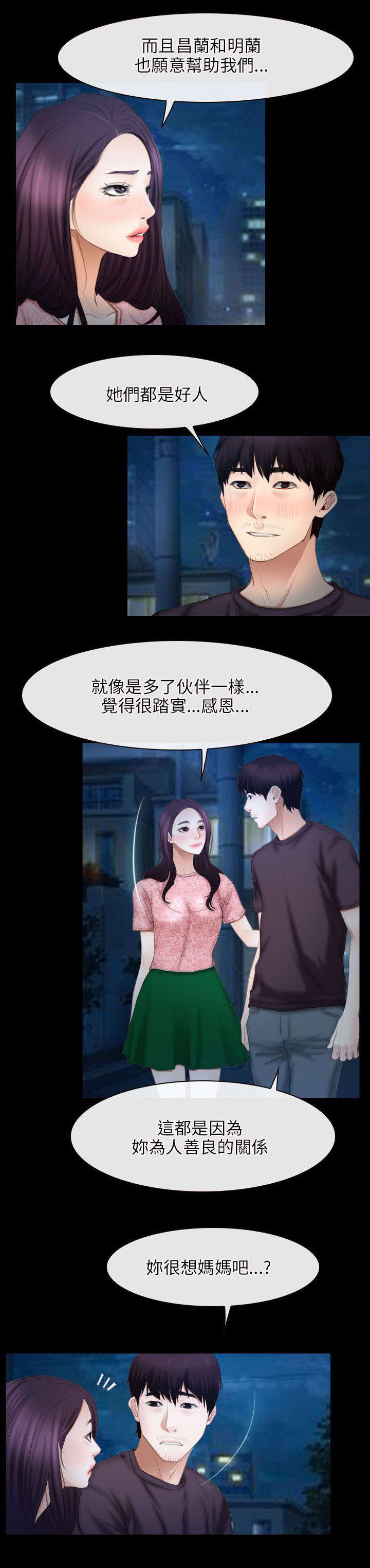 《拯救宅男》漫画最新章节第67话免费下拉式在线观看章节第【16】张图片