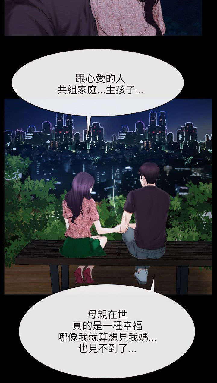 《拯救宅男》漫画最新章节第67话免费下拉式在线观看章节第【14】张图片