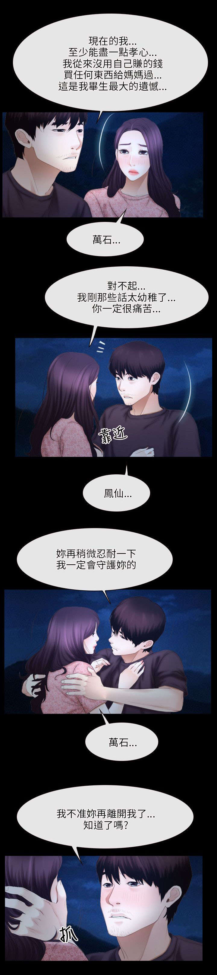 《拯救宅男》漫画最新章节第67话免费下拉式在线观看章节第【13】张图片