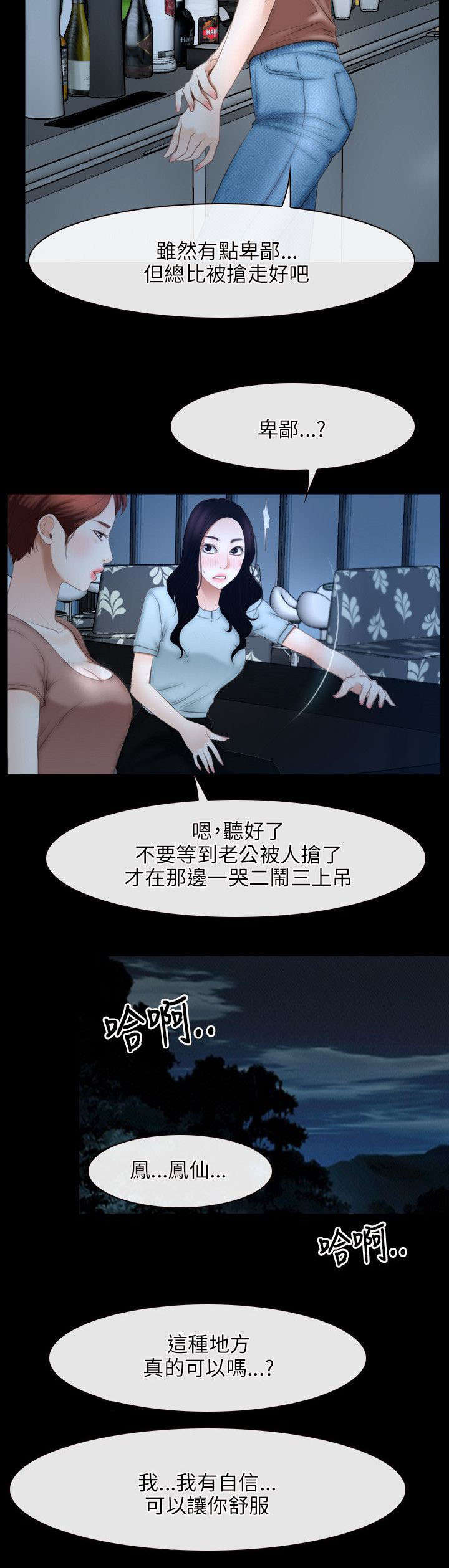 《拯救宅男》漫画最新章节第67话免费下拉式在线观看章节第【9】张图片