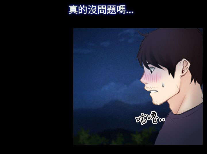 《拯救宅男》漫画最新章节第67话免费下拉式在线观看章节第【8】张图片