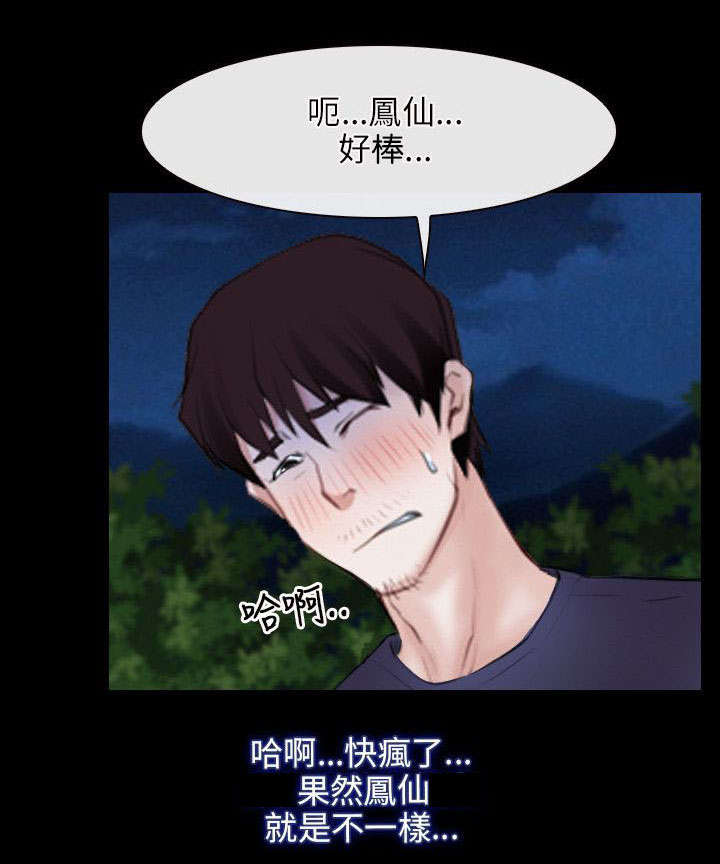 《拯救宅男》漫画最新章节第67话免费下拉式在线观看章节第【7】张图片