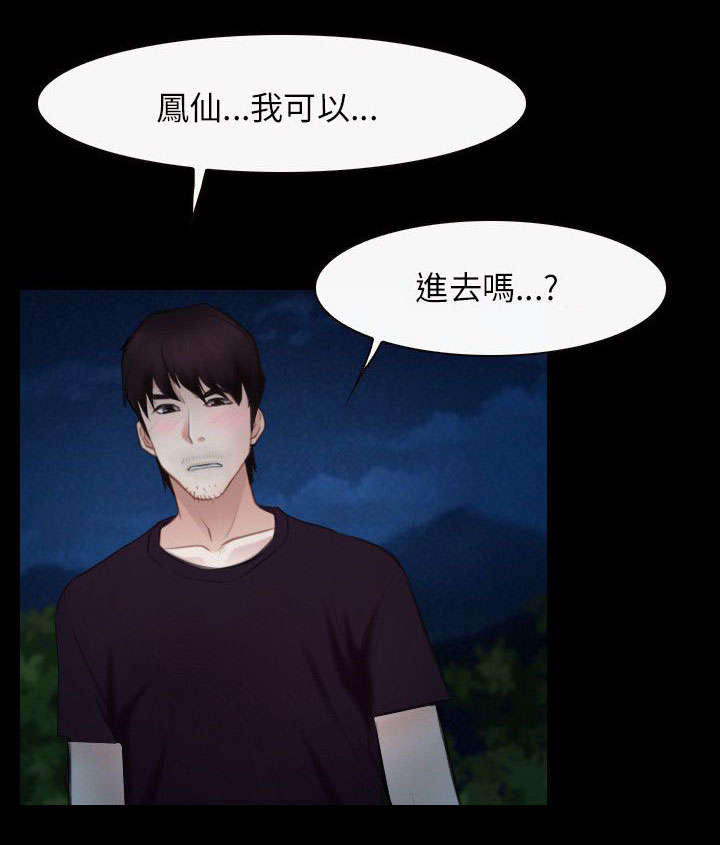 《拯救宅男》漫画最新章节第67话免费下拉式在线观看章节第【6】张图片