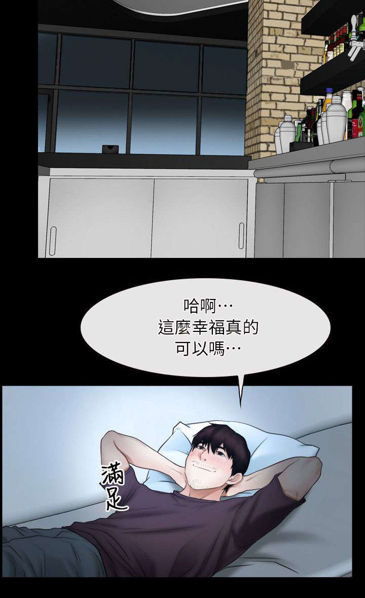 《拯救宅男》漫画最新章节第67话免费下拉式在线观看章节第【2】张图片