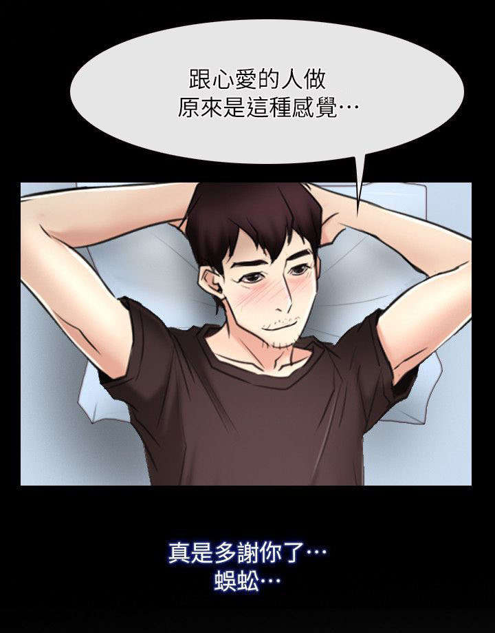 《拯救宅男》漫画最新章节第67话免费下拉式在线观看章节第【1】张图片