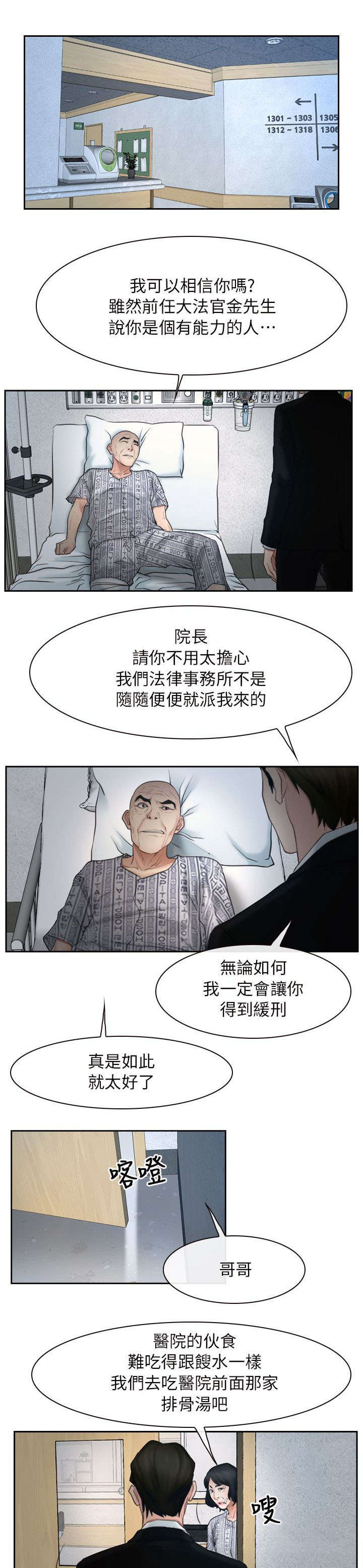 《拯救宅男》漫画最新章节第68话免费下拉式在线观看章节第【8】张图片