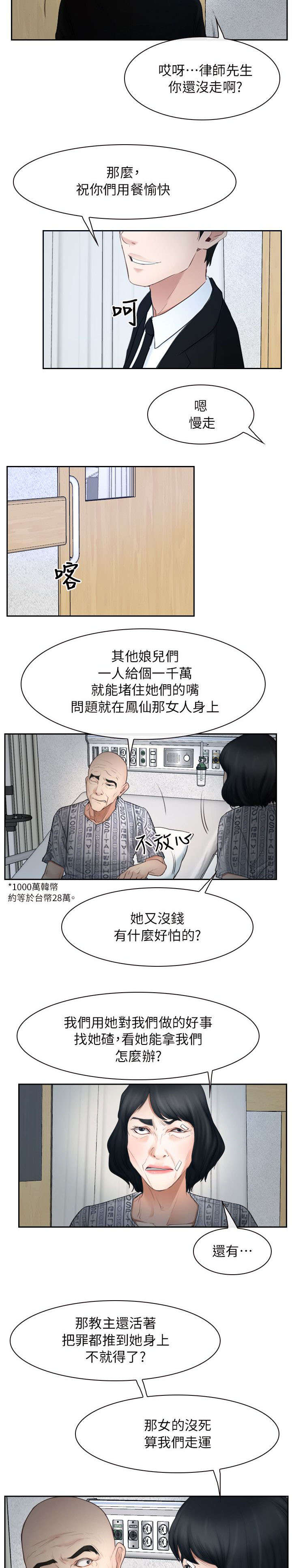 《拯救宅男》漫画最新章节第68话免费下拉式在线观看章节第【7】张图片