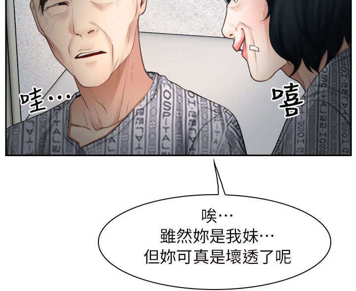 《拯救宅男》漫画最新章节第68话免费下拉式在线观看章节第【6】张图片