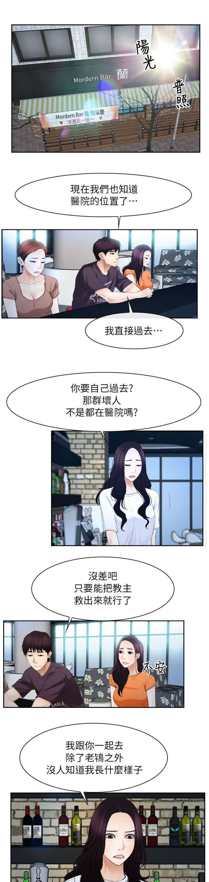 《拯救宅男》漫画最新章节第68话免费下拉式在线观看章节第【5】张图片