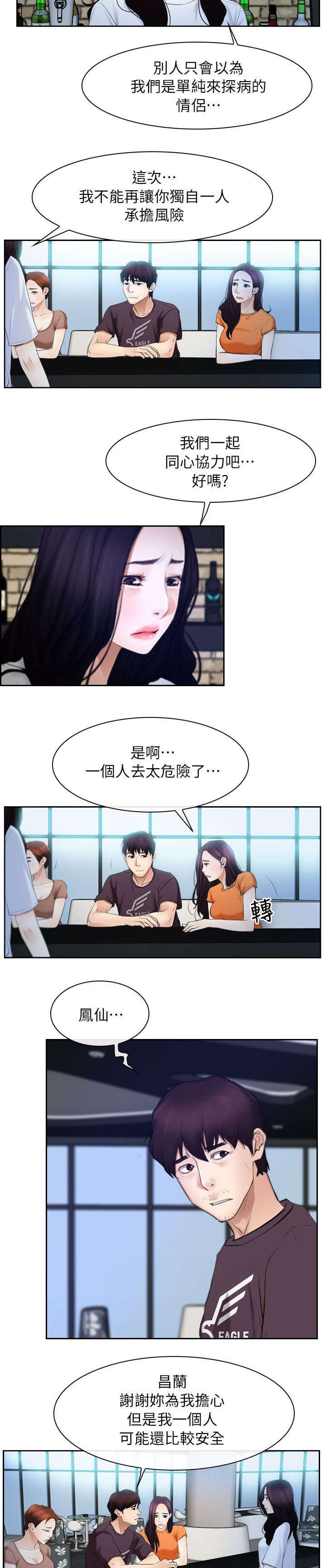 《拯救宅男》漫画最新章节第68话免费下拉式在线观看章节第【4】张图片